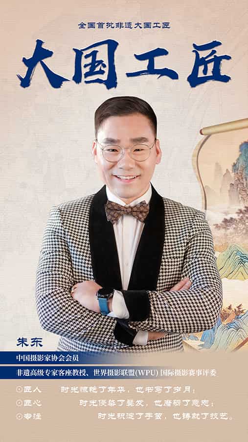 朱东