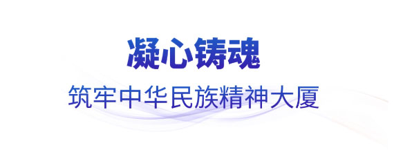 文以载道 以文化人
